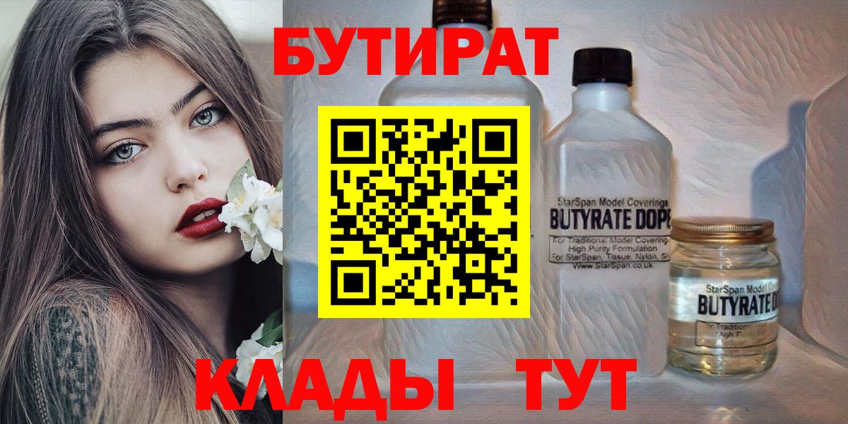 БУТИРАТ бутик Керчь