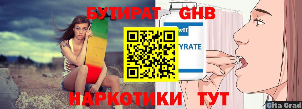 БУТИРАТ бутандиол  Вход с VPN  БУТИРАТ  Керчь 