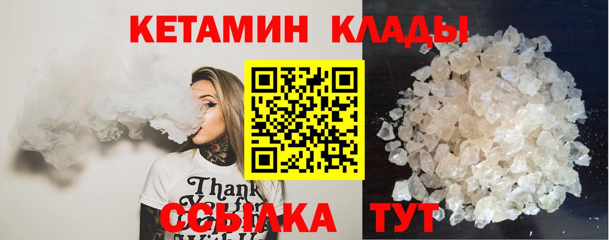 КЕТАМИН VHQ Керчь