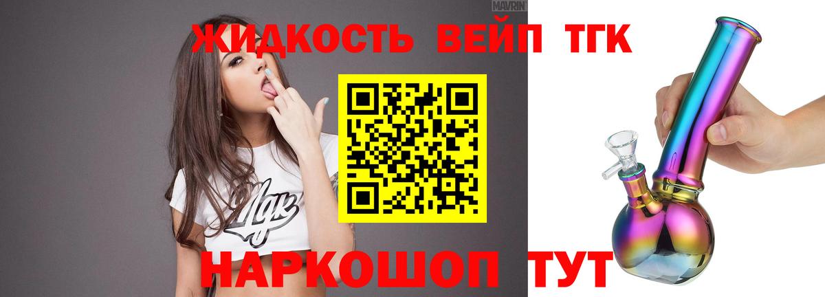 Керчь  ТГК жижа  Вход с VPN  Дистиллят ТГК вейп с тгк 